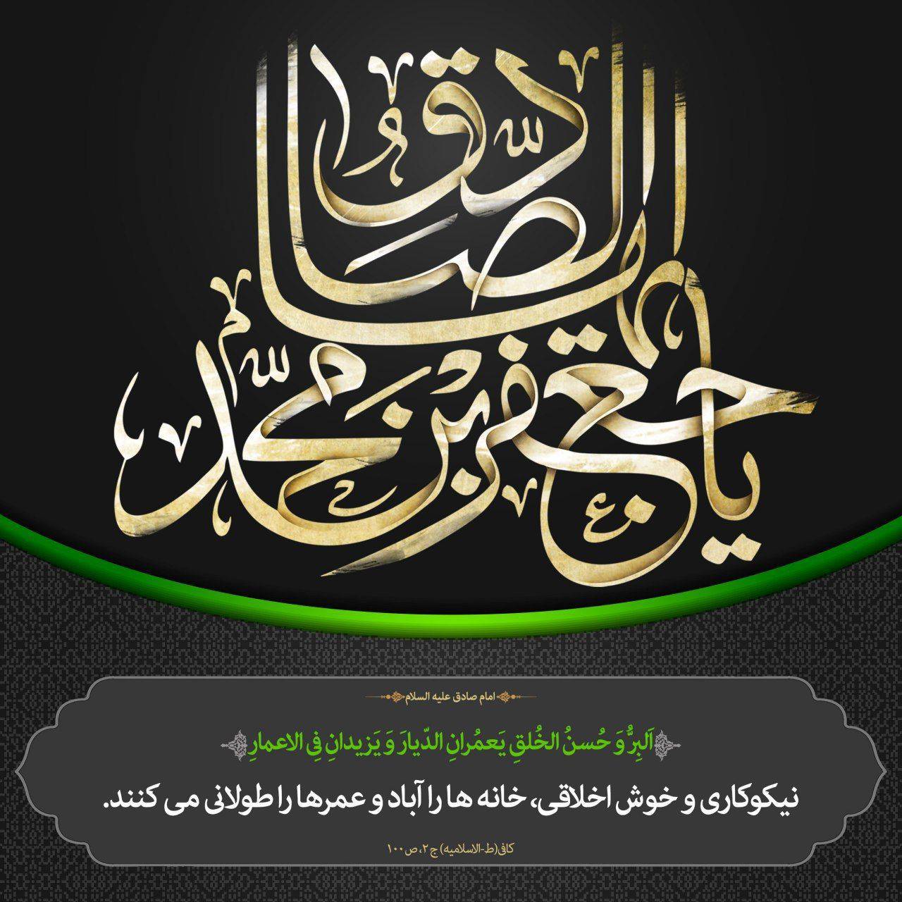 سالروز شهادت امام صادق (ع)تسلیت باد